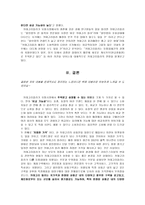 카테고리킬러의 현황과 전망-8