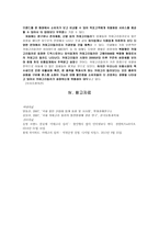 카테고리킬러의 현황과 전망-9