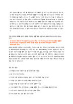 코레일 한국철도공사 직무능력기반 자기소개서 + 면접질문모음-2