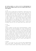 최근 사회적으로 발생하는 뉴스, 문제 또는 이슈가 되는 사회복지법제의 쟁점을 찾아서 해당 법의 설립 과정, 연혁, 운영, 문제점과 개선점-2