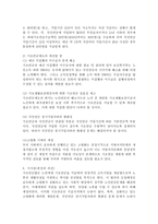 최근 사회적으로 발생하는 뉴스, 문제 또는 이슈가 되는 사회복지법제의 쟁점을 찾아서 해당 법의 설립 과정, 연혁, 운영, 문제점과 개선점-6