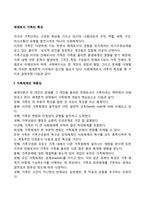 체계로서 가족의 특성-2