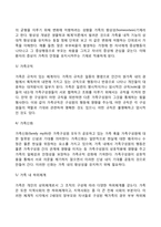 체계로서 가족의 특성-4