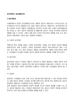 집단역동성, 집단발달단계-2