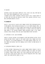 집단역동성, 집단발달단계-3