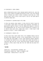 집단역동성, 집단발달단계-4