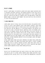 청소년기 신체발달(신장과 체중증가, 성적 성숙, 운동발달)-2