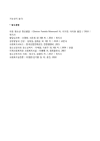 청소년기 신체발달(신장과 체중증가, 성적 성숙, 운동발달)-5