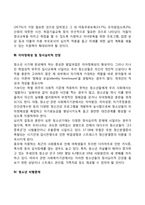 청소년기 발달문제와 사회복지실천의 개입방안(연관성)-3