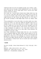 청소년기 발달문제와 사회복지실천의 개입방안(연관성)-4