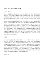 스키너의 조작적 조건형성이론의 주요개념-2
