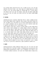 스키너의 조작적 조건형성이론의 주요개념-4