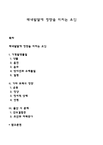 태내발달에 영향을 미치는 요인-1
