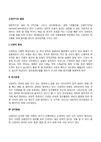 신생아기의 발달특징(신체발달, 반사운동, 감각발달)-2