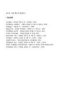 신생아기의 발달특징(신체발달, 반사운동, 감각발달)-5