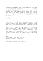상담의 이론과 기법 중 정신역동적 상담기법과 인간중심 상담기법을 정의하시오-5