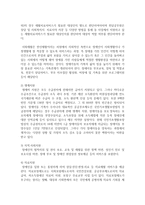 의료 서비스가 필요한 재가중증 뇌성마비 자녀를 둔 가정을 지워할 수 있는 방법에 대하여 논술하시오-3