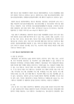 우리지역의 지역사회 기반 청소년안전망 사업의 현황을 점검해보고 장점과 개선방안을 제시해보시오-3