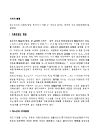 청소년기 사회적 발달(가족관계 변화, 또래관계, 학교환경)-2