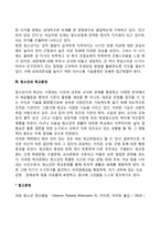 청소년기 사회적 발달(가족관계 변화, 또래관계, 학교환경)-3