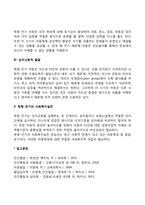 학령전기 아동의 신체발달, 인지발달, 정서발달, 심리사회발달-3