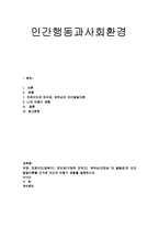 프로이드(잠복기), 피아제(구체적 조작기). 에릭슨(근면성 대 열등감)의 인간발달이론을 근거로 자신의 아동기 경험을 설명하시오-1