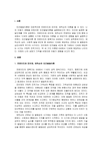프로이드(잠복기), 피아제(구체적 조작기). 에릭슨(근면성 대 열등감)의 인간발달이론을 근거로 자신의 아동기 경험을 설명하시오-2