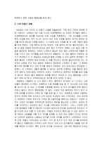 프로이드(잠복기), 피아제(구체적 조작기). 에릭슨(근면성 대 열등감)의 인간발달이론을 근거로 자신의 아동기 경험을 설명하시오-3