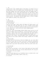 한국가족의 변화를 살펴보고, 이에 따라 가족생활교육에서 반영해야 할 사항들을 2가지씩 서술하십시오-2