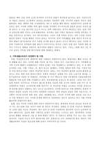한국가족의 변화를 살펴보고 이에 따라 가족생활교육에서 반영해야 할 사항들을 2가지씩 서술하시오-3