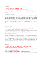 한국임업진흥원 자기소개서 + 교육기술서 + 경력기술서 + 면접질문모음-1
