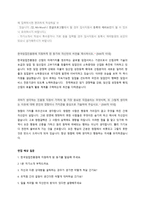 한국임업진흥원 자기소개서 + 교육기술서 + 경력기술서 + 면접질문모음-2