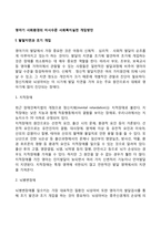 영아기 사회환경의 미시수준 사회복지실천 개입방안-2