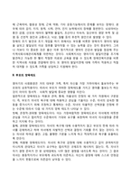 영아기 사회환경의 미시수준 사회복지실천 개입방안-3