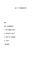 융의 성격발달단계-1