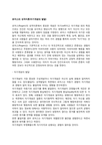 로저스의 성격이론(자기개념의 발달)-1