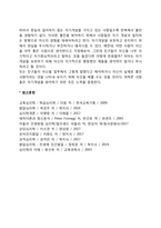 로저스의 성격이론(자기개념의 발달)-2
