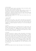 향후 미래 가족형태는 어떻게 전개될 것이며, 전통적인 가족형태를 유지할 수 있는 방안은 무엇인가를-3