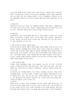 향후 미래 가족형태는 어떻게 전개될 것이며, 전통적인 가족형태를 유지할 수 있는 방안은 무엇인가를-4
