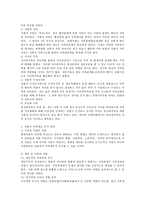 향후 미래 가족형태는 어떻게 전개될 것이며, 전통적인 가족형태를 유지할 수 있는 방안은 무엇인가를-5