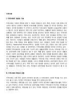지역사회의 개념과 기능, 지역사회의 특성과 유형, 지역사회와 사회복지실천-2