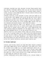 지역사회의 개념과 기능, 지역사회의 특성과 유형, 지역사회와 사회복지실천-4