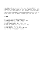 지역사회의 개념과 기능, 지역사회의 특성과 유형, 지역사회와 사회복지실천-5