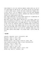 아동기 사회적 발달(아동기 형제간의 갈등, 학교생활, 또래관계, 대중매체)-7