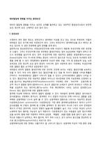 태아발달에 영향을 미치는 환경요인-2