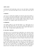 사회학적 노화이론-2