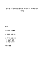 청소년기 인지발달(형식적 조작사고, 자아중심적 사고)-1