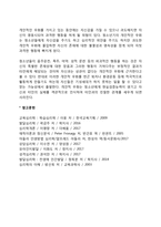 청소년기 인지발달(형식적 조작사고, 자아중심적 사고)-5