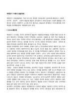 학령전기 아동의 발달장애(의사소통장애, ADHD, 자폐장애)-2