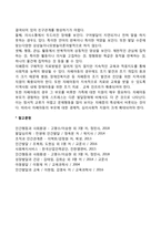 학령전기 아동의 발달장애(의사소통장애, ADHD, 자폐장애)-4
